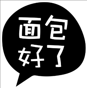 面包好了加盟