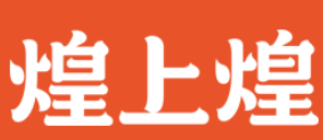 煌上煌鸭脖