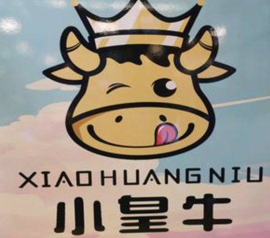 小皇牛筋头巴脑
