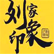 刘家印象柴火鸡