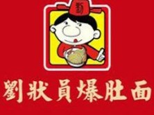 刘状元爆肚面