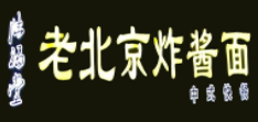 陆福堂老北京炸酱面