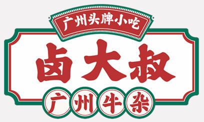 卤大叔广州牛杂