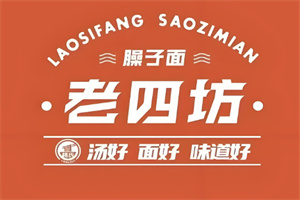 老四坊烧烤臊子面