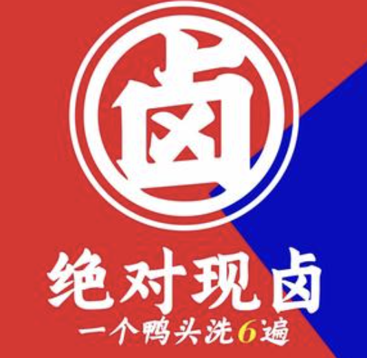 绝对现卤