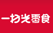 一扫光零食
