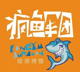 疯鱼军团加盟