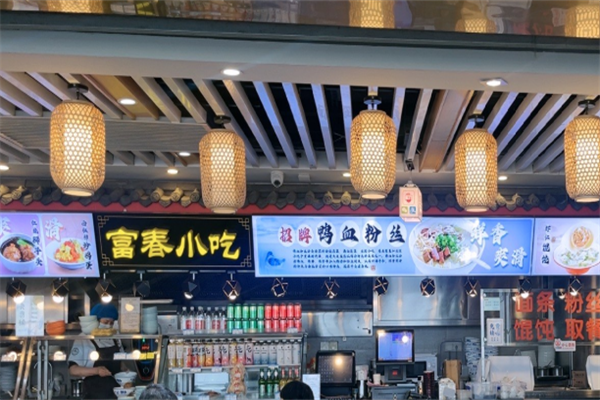 富春茶社