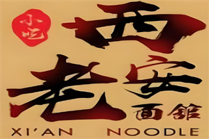 老西安陕西面馆