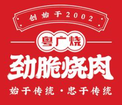 粤广烧劲脆烧肉