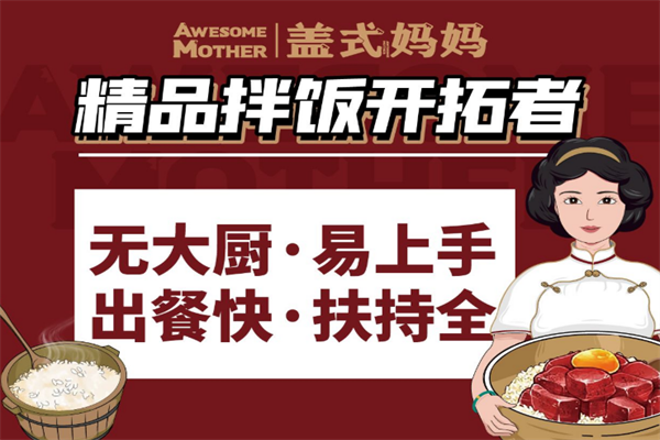 盖世妈妈