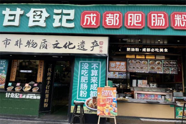 甘食记成都肥肠粉小吃