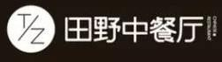 乐清田野中餐厅