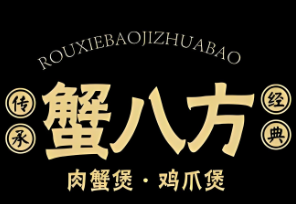 蟹八方肉蟹煲加盟