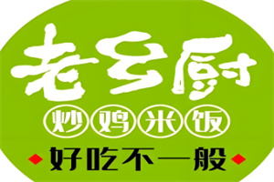 老乡厨炒鸡米饭加盟