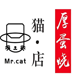 猫店厚蛋烧