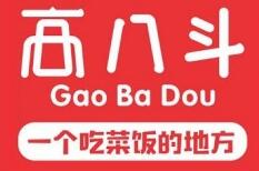高八斗餐饮