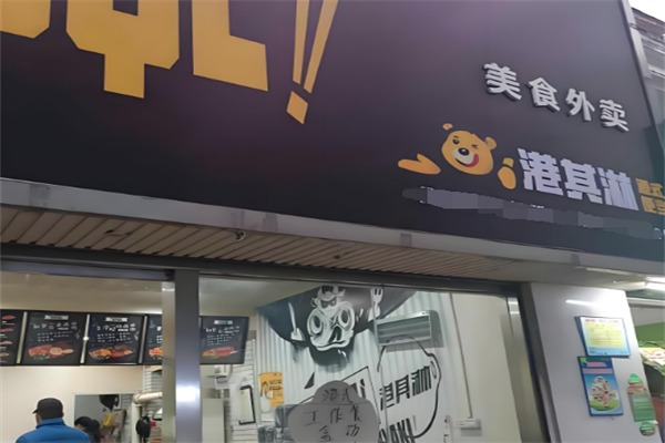 港其淋便当