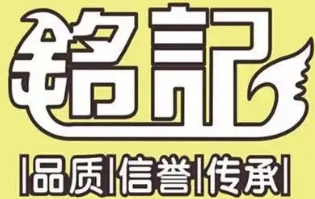 铭记烧鸭