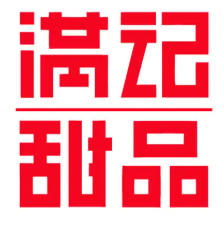 满记甜品
