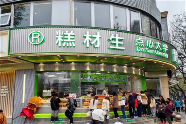 糕才生