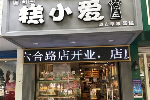 糕小爱蛋糕