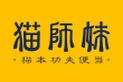 猫师妹便当