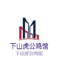 下山虎公鸡馆