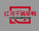 红河干锅旱鸭