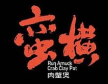 蛮横肉蟹煲加盟