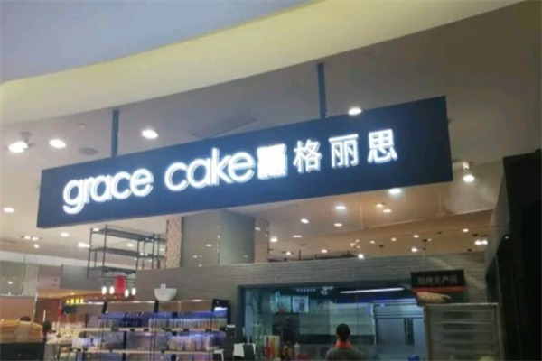 格丽思蛋糕