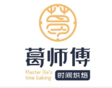 葛师傅私房糕点