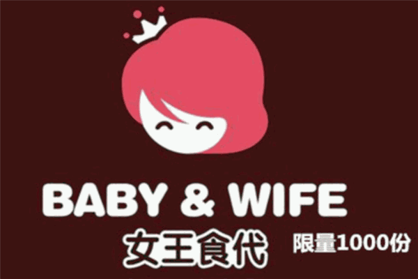 女王食代
