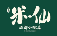 米一仙成都小碗菜