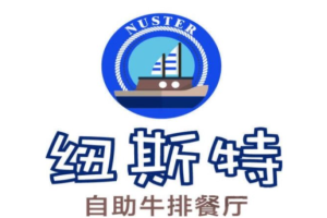纽斯特牛排自助餐厅加盟