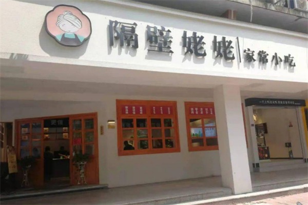 隔壁姥姥家常小吃