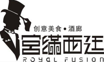 宫满西廷