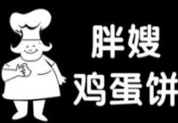 胖嫂鸡蛋饼
