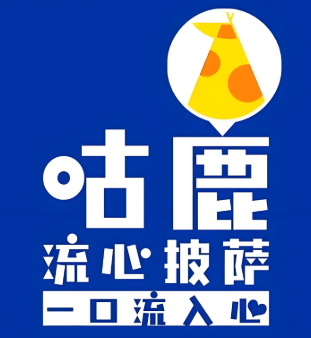 咕鹿流心披萨