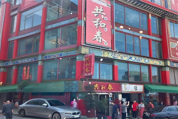 共和春面馆