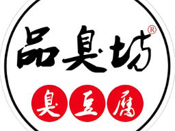 品臭坊臭豆腐