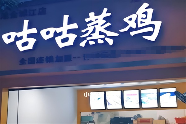 咕咕蒸鸡