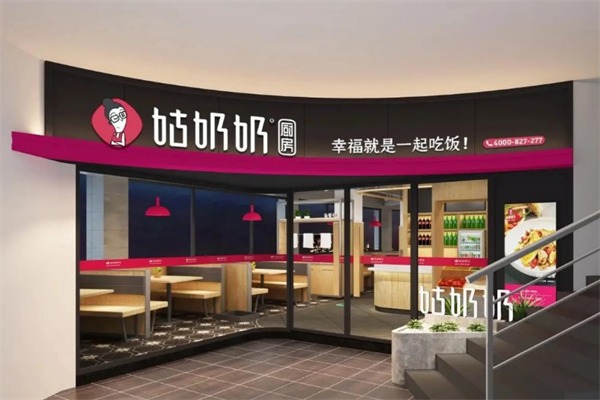 姑奶奶餐饮