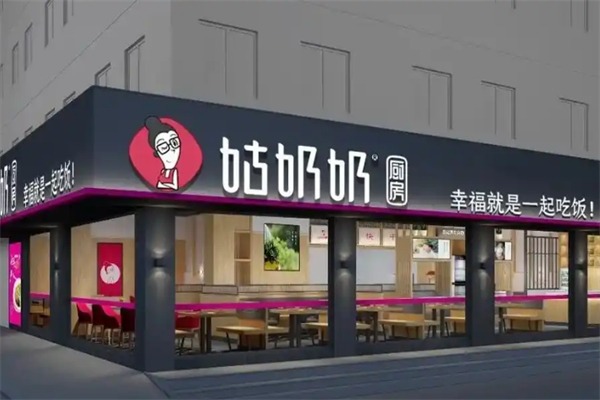 姑奶奶餐饮