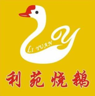 利苑烧鹅