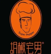 胡椒宅男