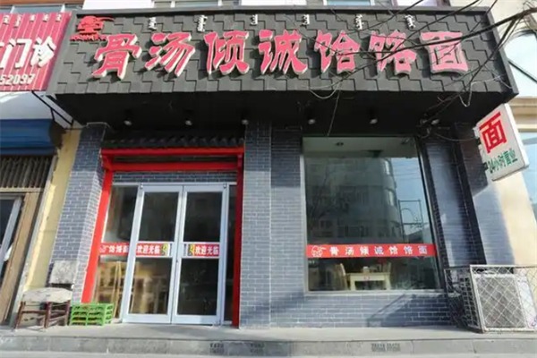 骨汤倾诚饸饹面
