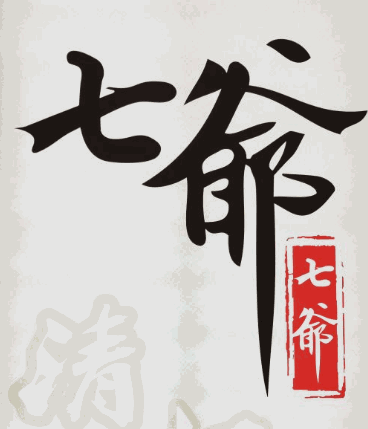 七爷清汤腩