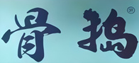 骨捣排骨饭
