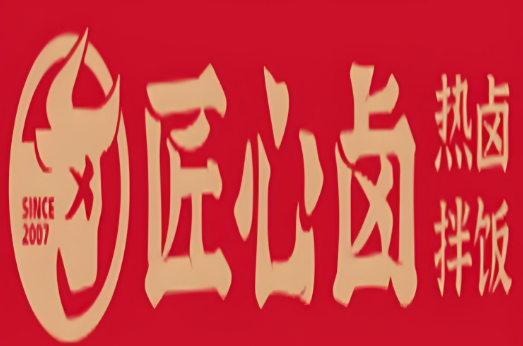 匠心卤热卤拌饭加盟